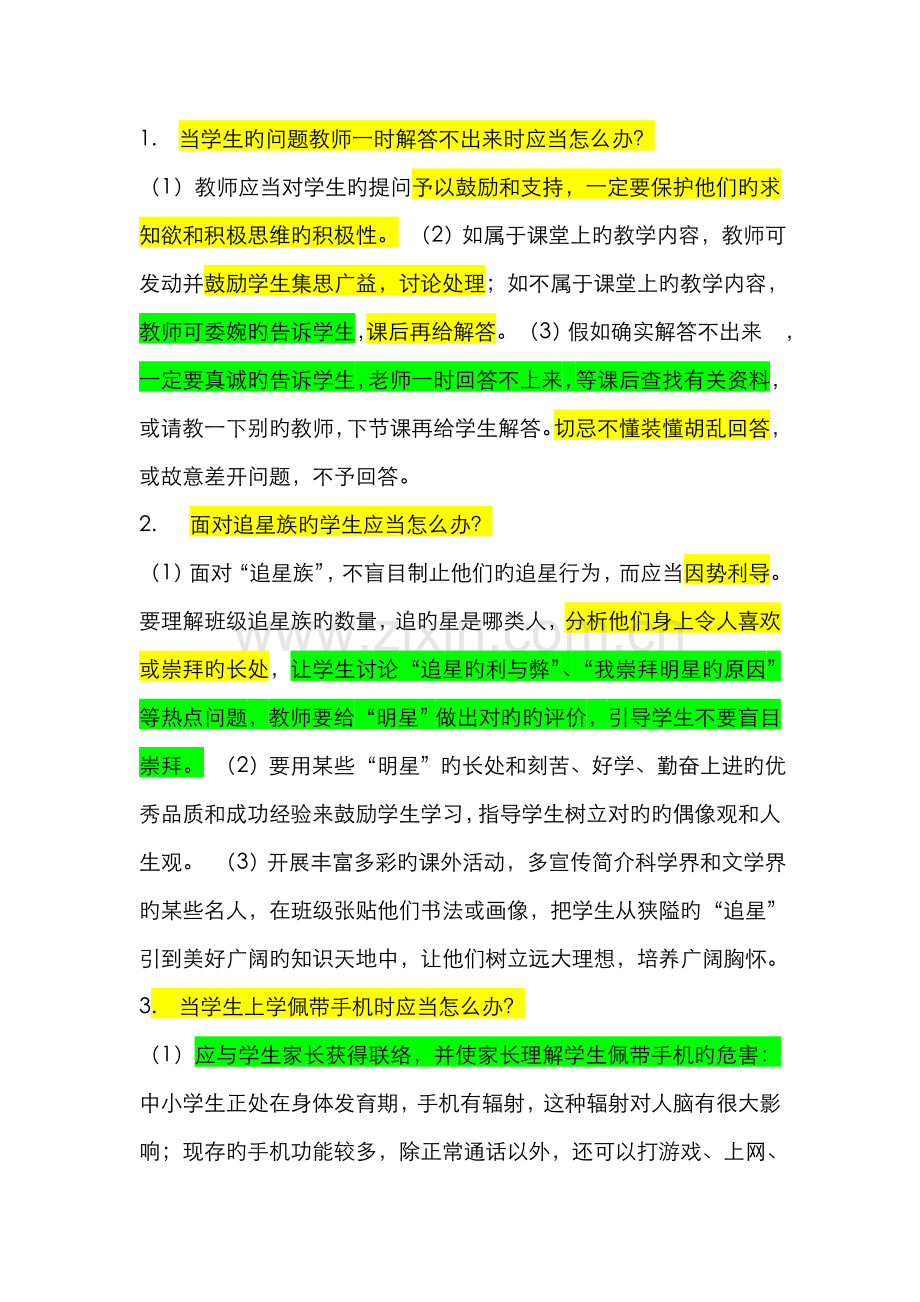 2022年教师资格证说课面试题大全.doc_第1页