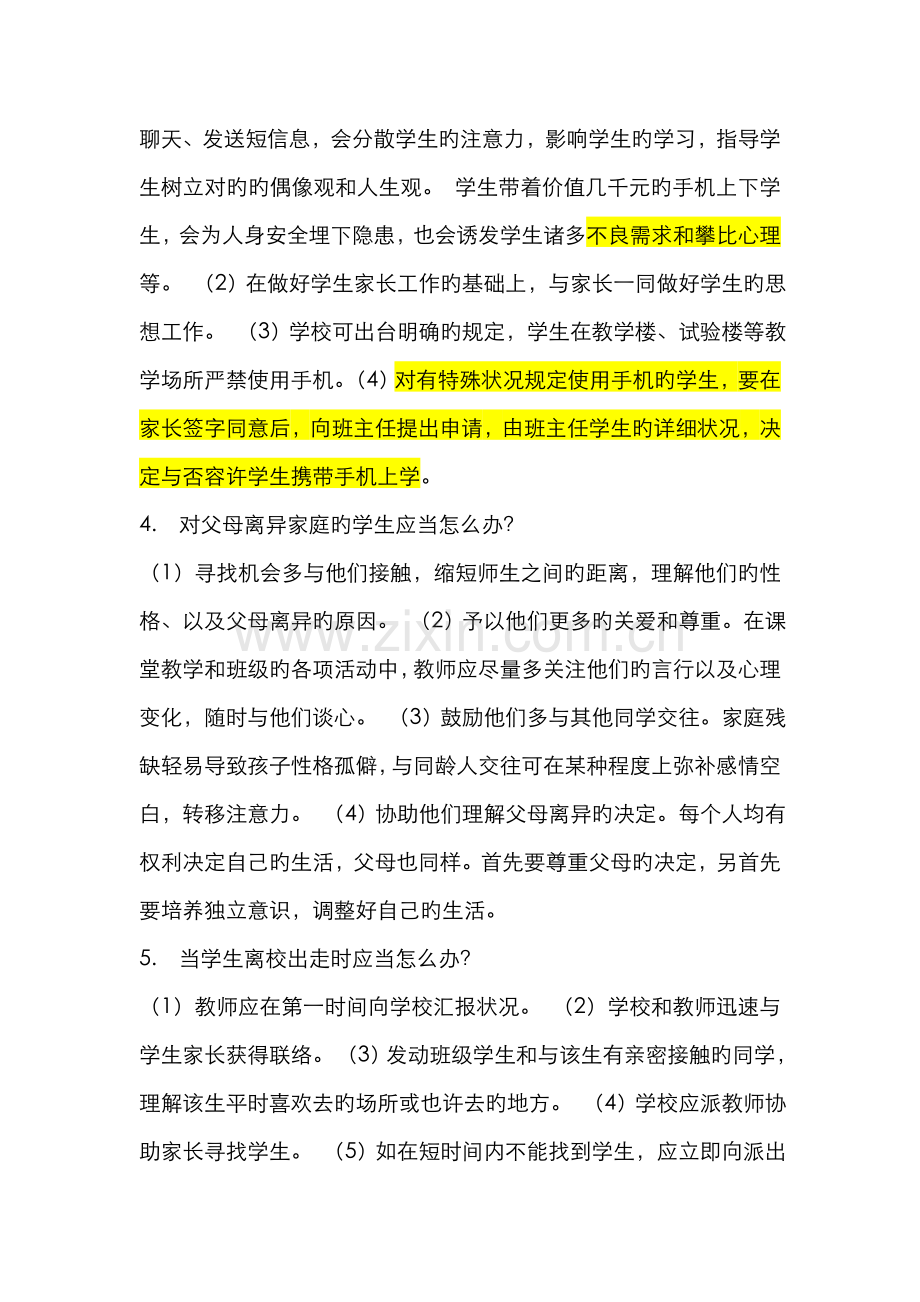 2022年教师资格证说课面试题大全.doc_第2页