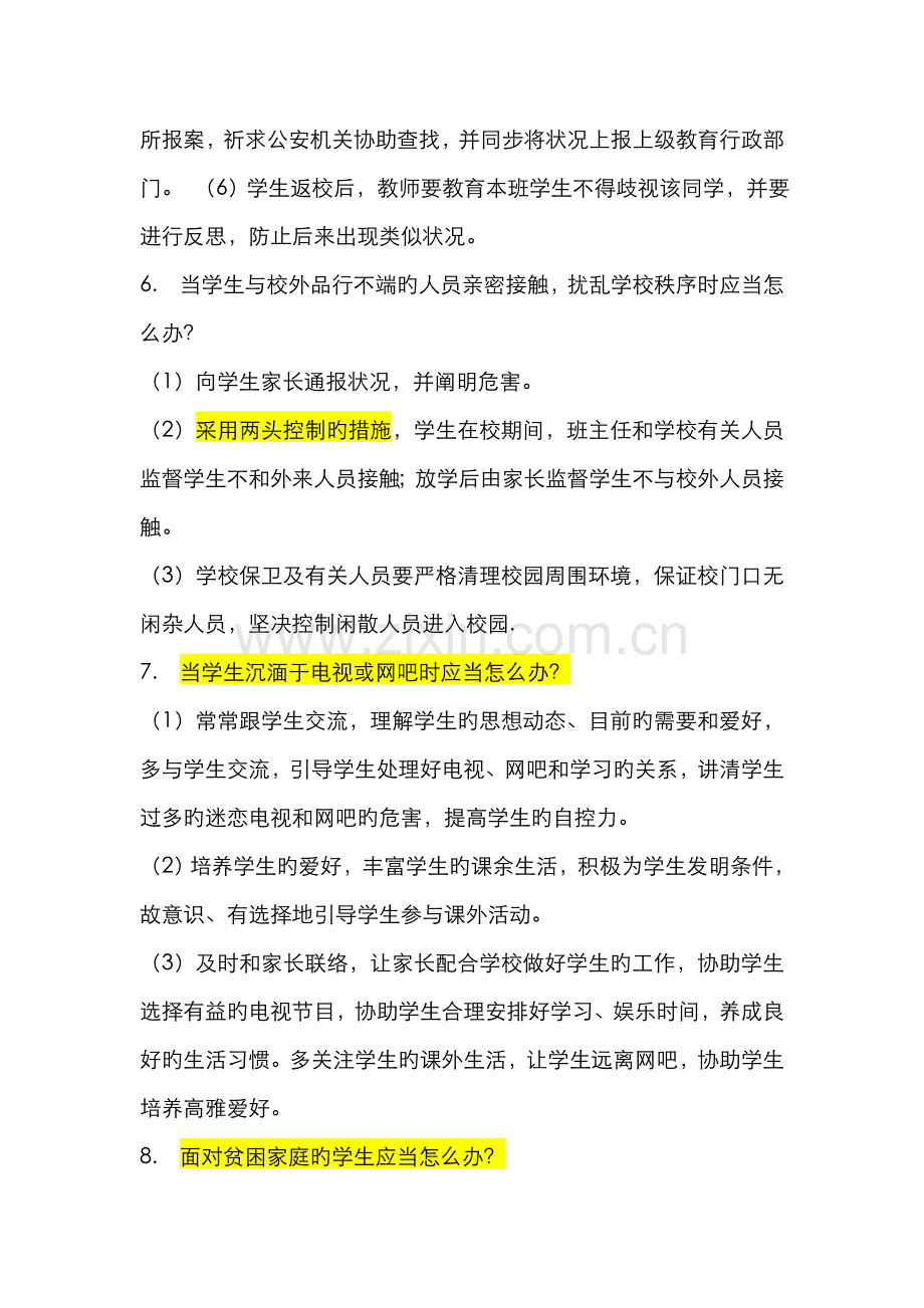 2022年教师资格证说课面试题大全.doc_第3页