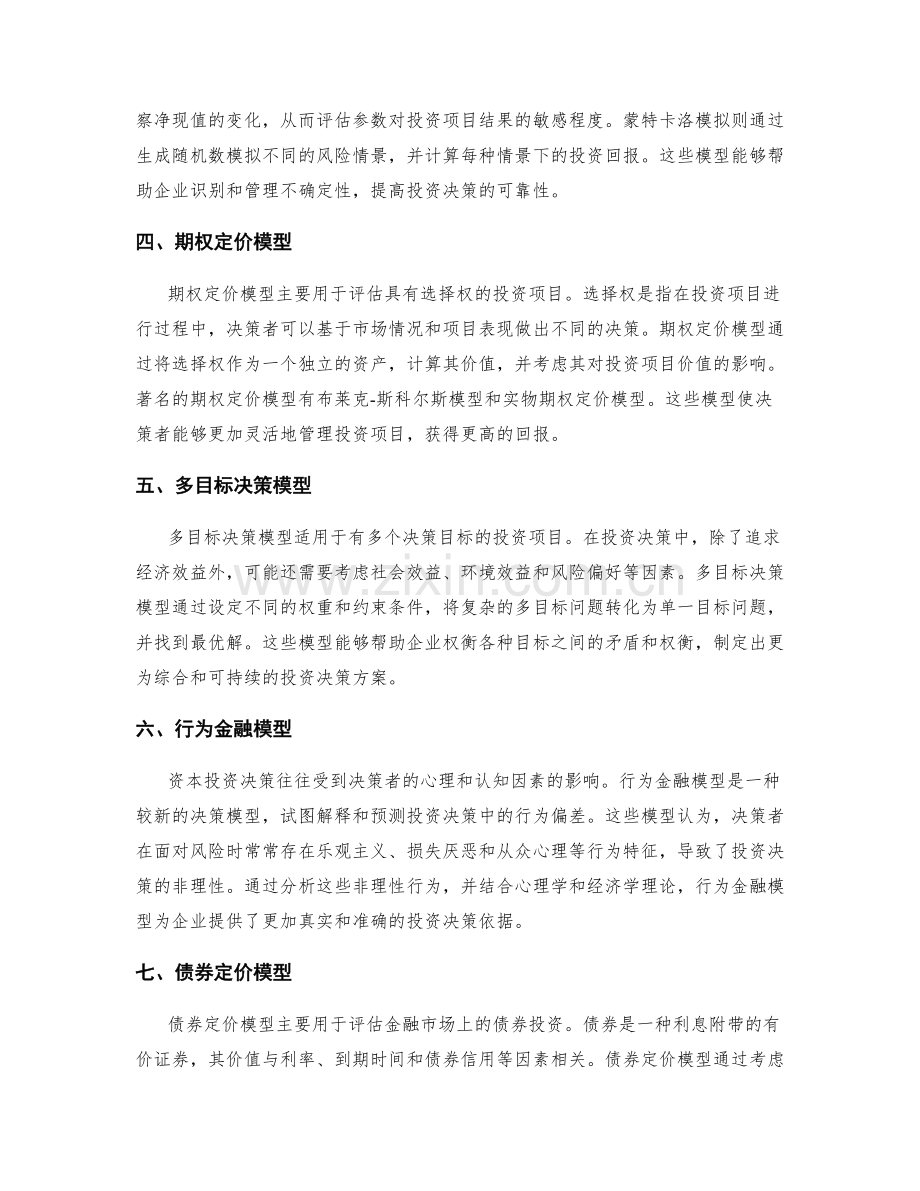 资本投资决策模型.docx_第2页