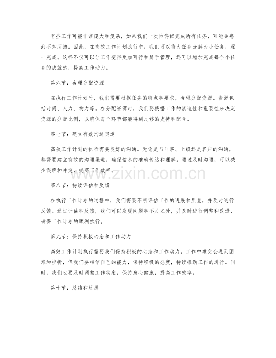 高效工作计划执行.docx_第2页