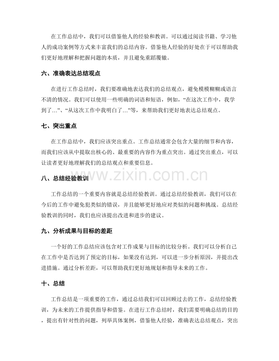 工作总结的精要与重点表达技巧.docx_第2页