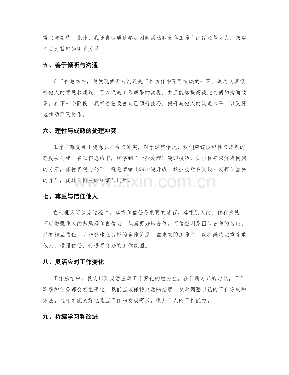 工作总结的心得体会与人际关系处理.docx_第2页