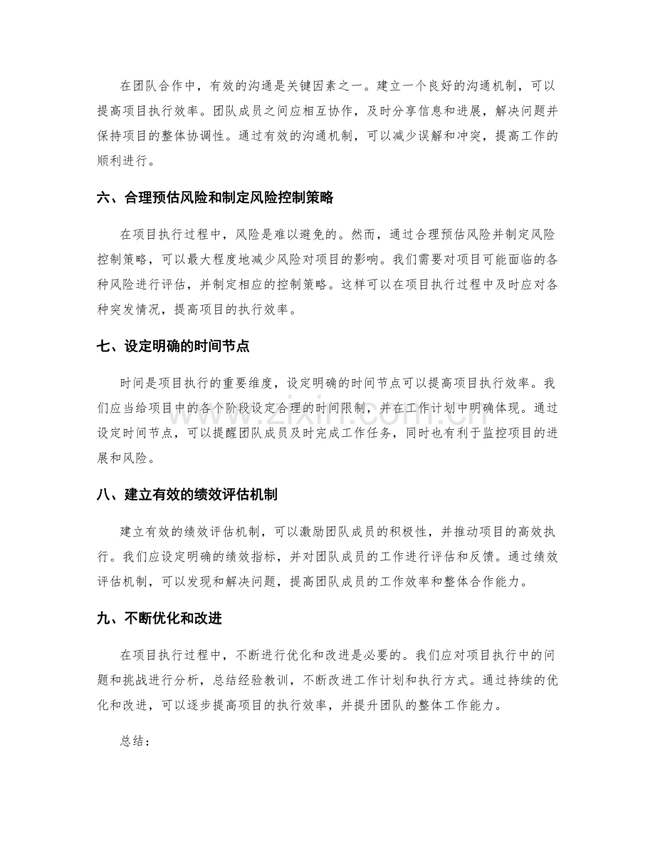 工作计划如何提高项目执行效率.docx_第2页