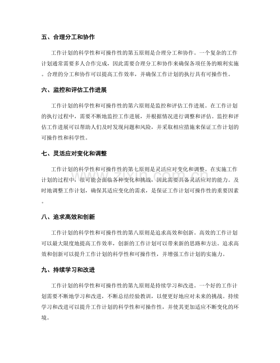 工作计划的科学性和可操作性原则.docx_第2页