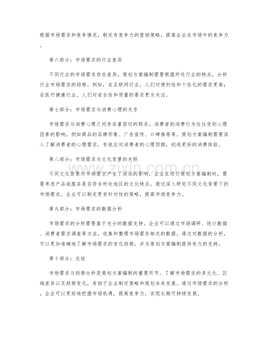 策划方案编制的市场需求与趋势分析.docx_第2页