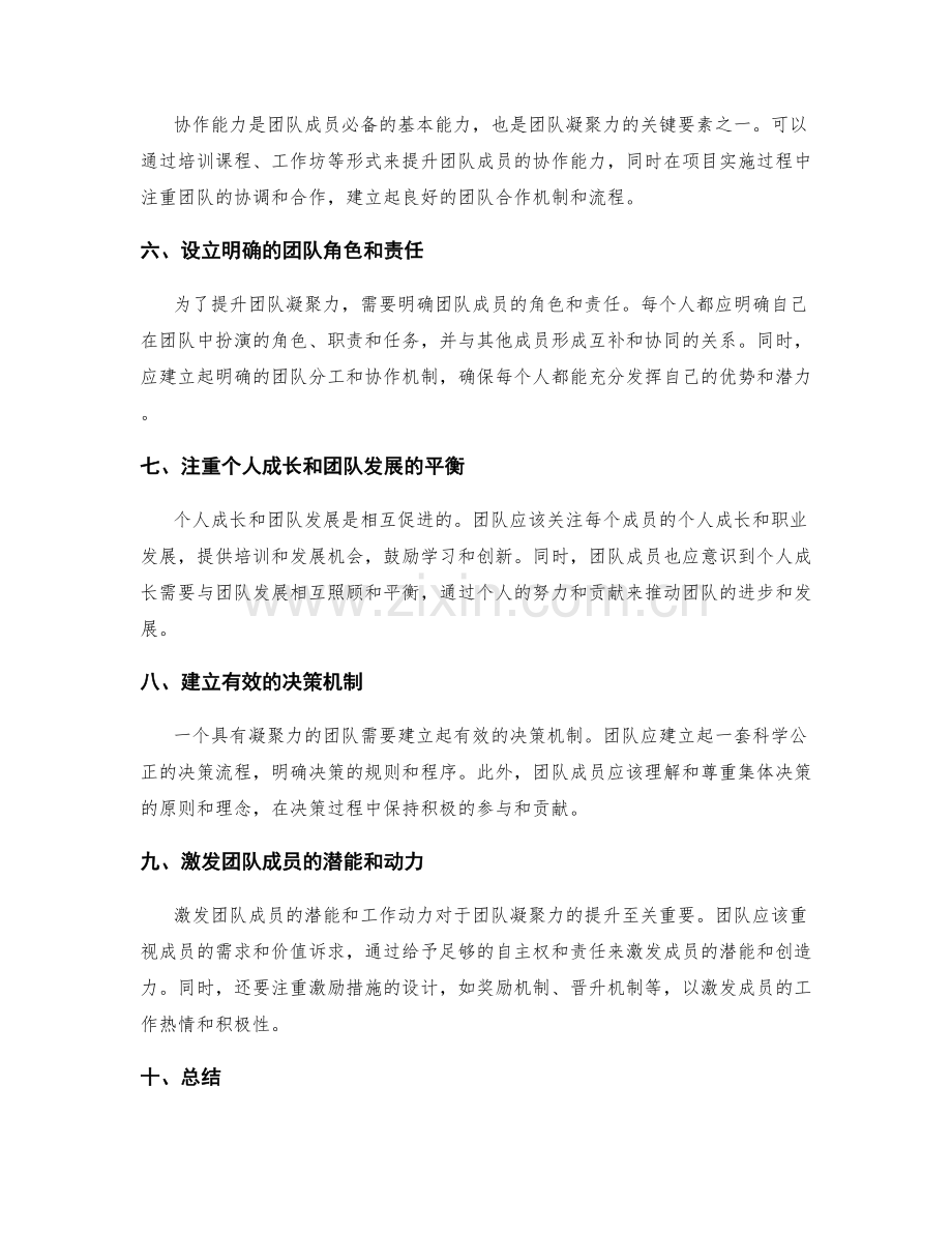 提升团队凝聚力的策划.docx_第2页