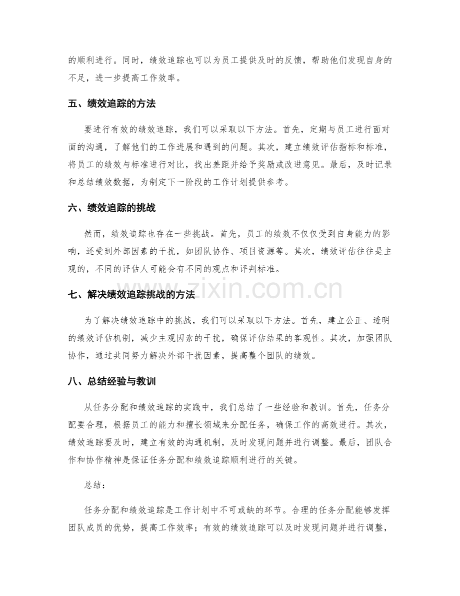 工作计划中的任务分配与绩效追踪.docx_第2页