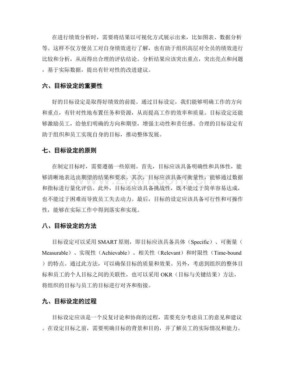 年终总结的绩效分析与目标设定.docx_第2页