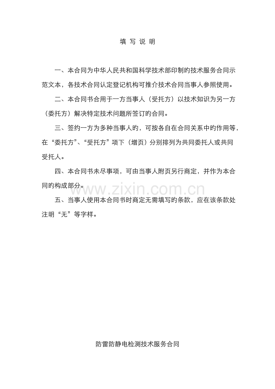 防雷检测合同.docx_第2页