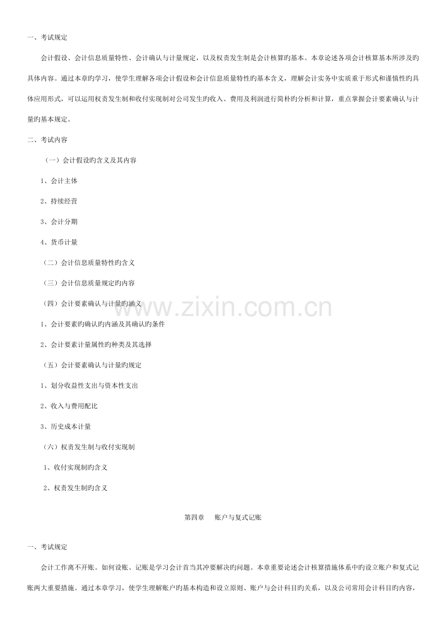 2022年福建专升本会计考纲.doc_第2页