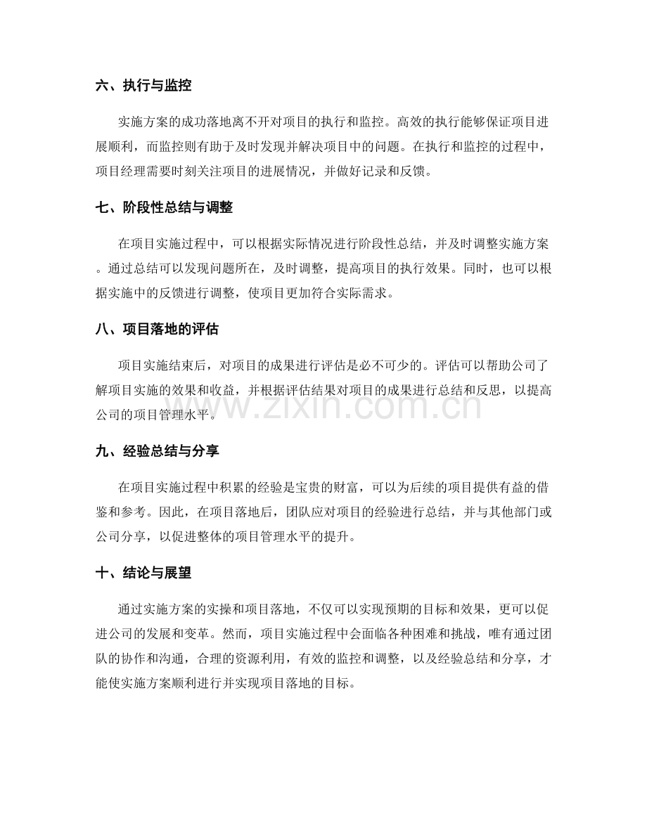 实施方案的实操与项目落地.docx_第2页