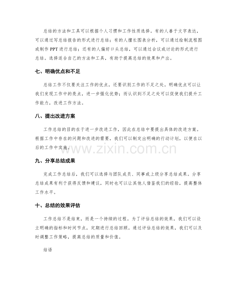 工作总结的技巧和注意事项.docx_第2页