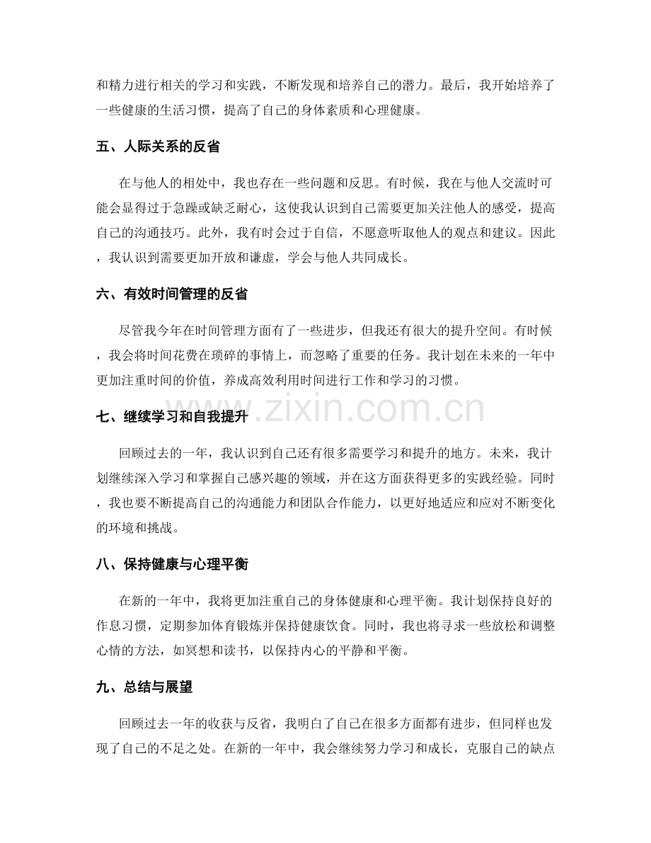 年终总结的收获与反省.docx_第2页