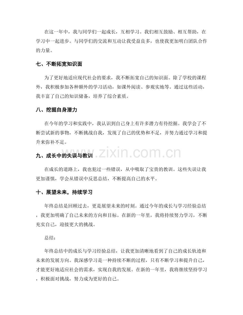 年终总结中的成长与学习经验总结.docx_第2页