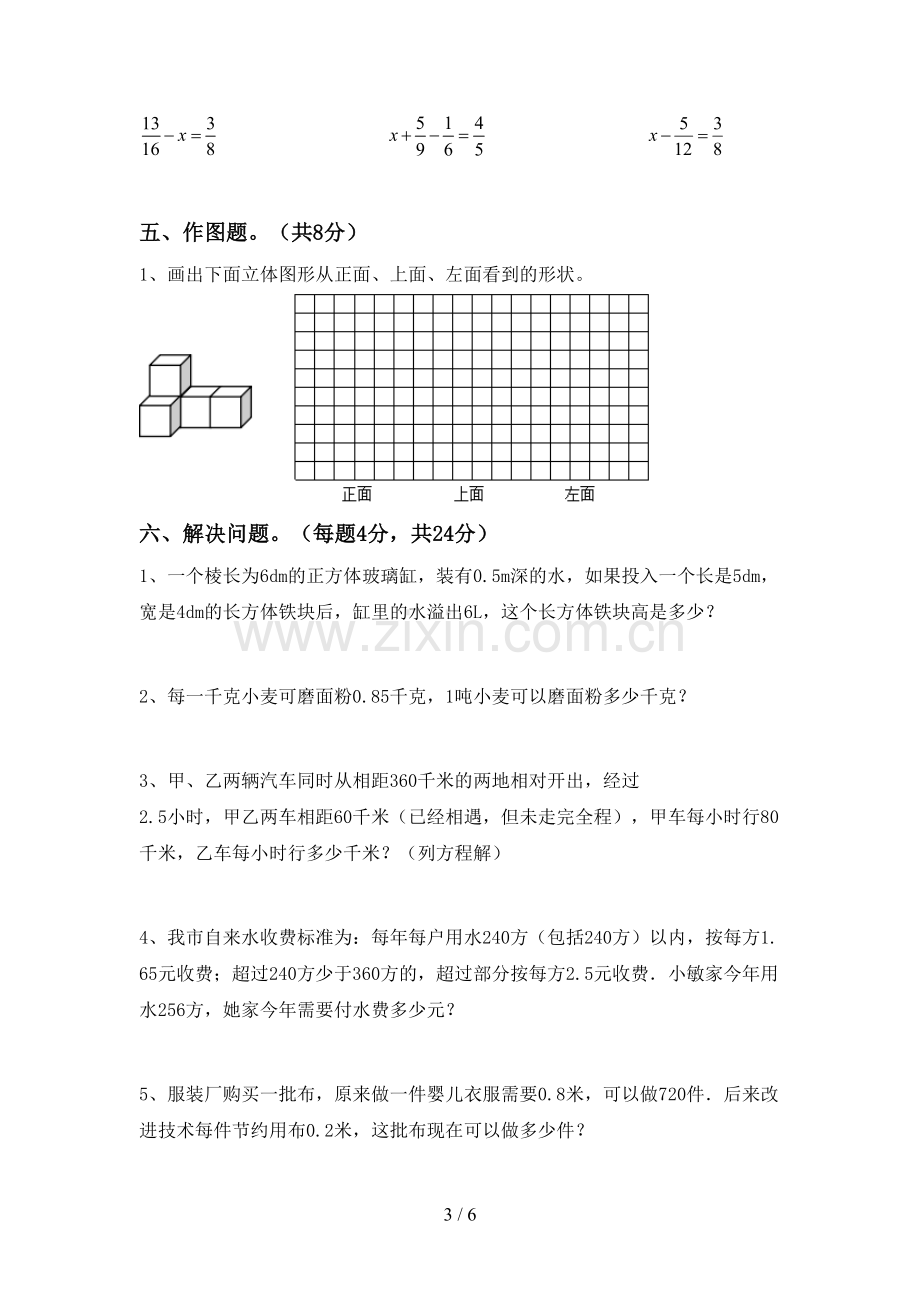 小学五年级数学上册期末考试(带答案).doc_第3页