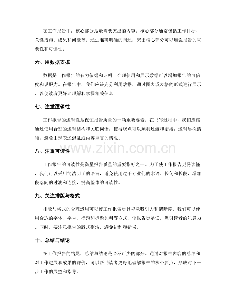 工作报告的重点突出与读者导向.docx_第2页