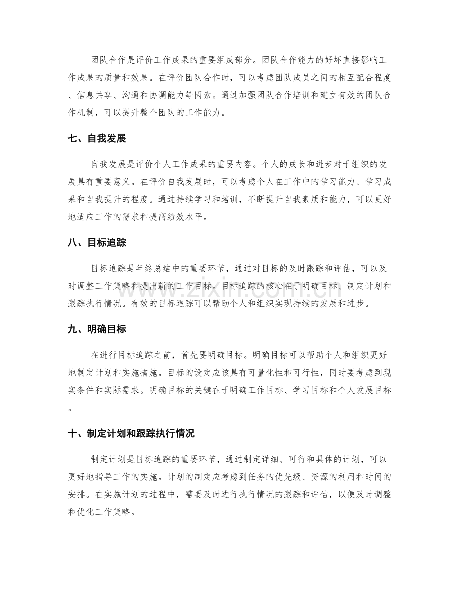 年终总结的成果评价与目标追踪.docx_第2页