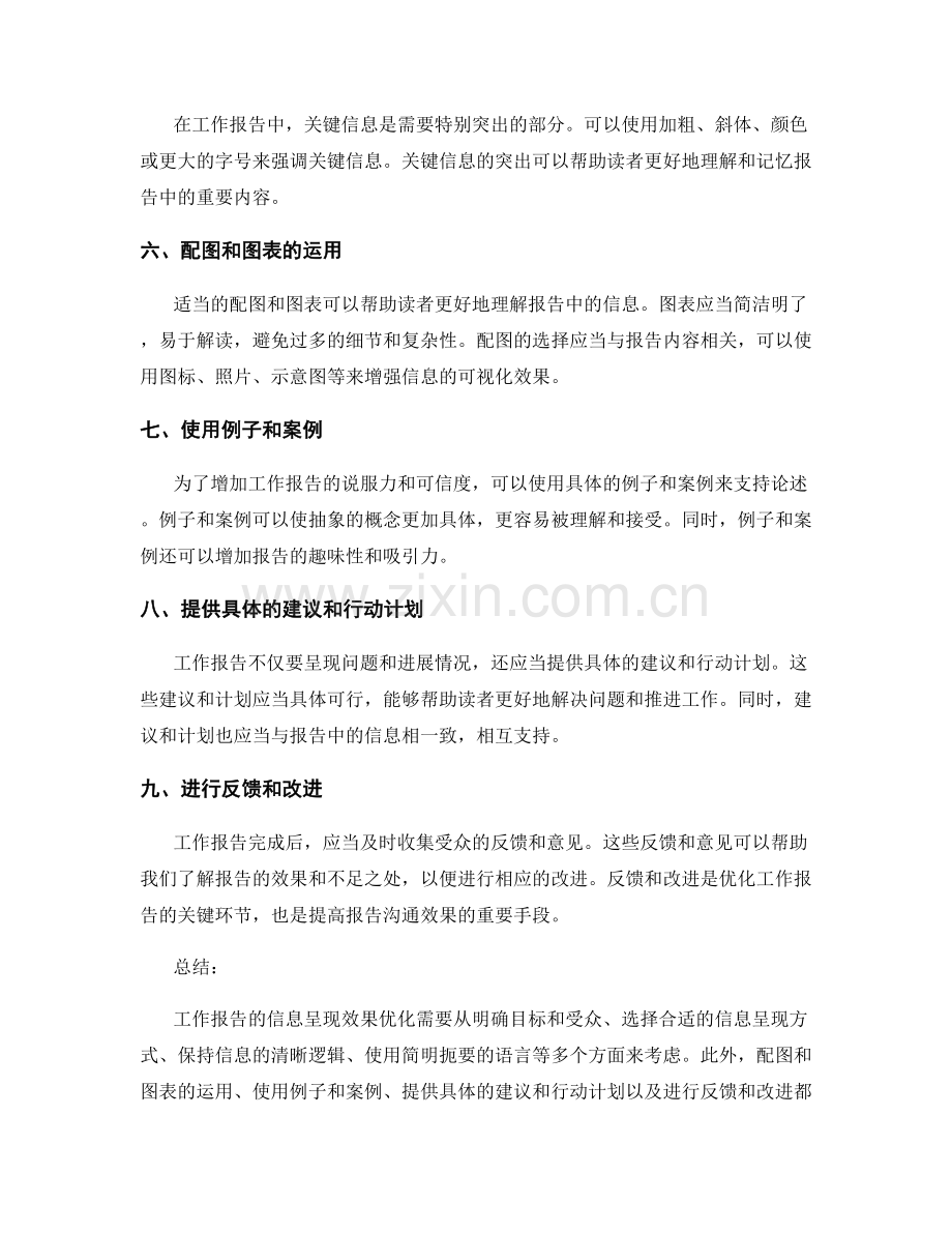 工作报告的信息呈现效果优化.docx_第2页