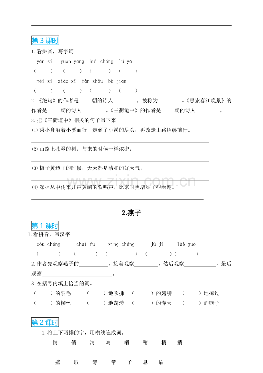 部编版三年级语文下册全册课时作业课课练.doc_第2页