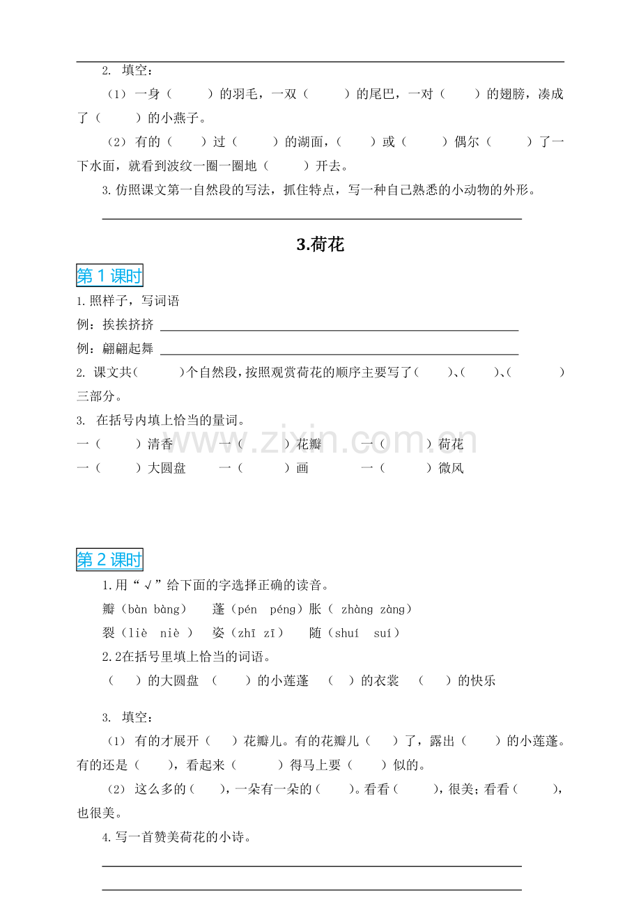 部编版三年级语文下册全册课时作业课课练.doc_第3页