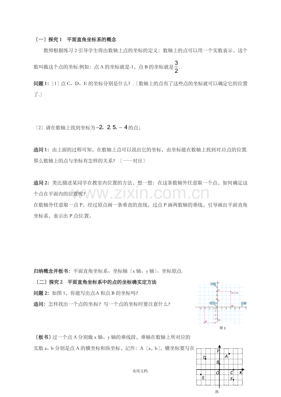 七年级数学下册-第七章-平面直角坐标系-7.1-平面直角坐标系(2)学案新人教版.doc_第2页