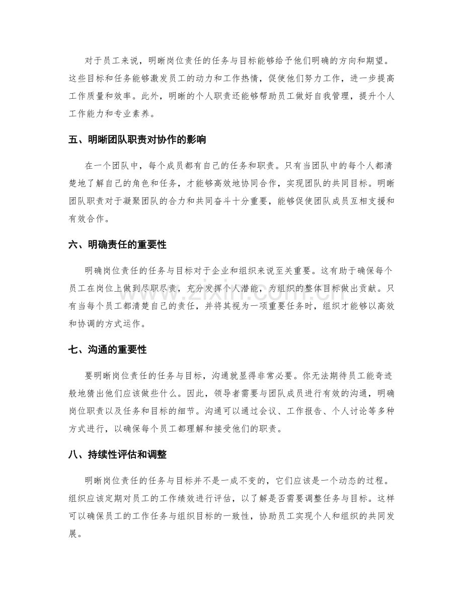 明晰岗位职责的任务与目标.docx_第2页