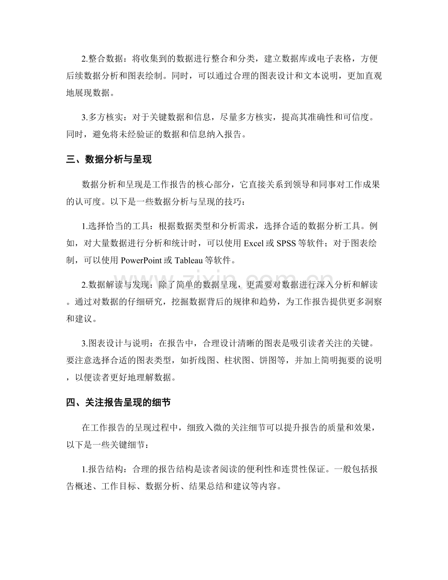 工作报告的信息搜集与数据呈现技巧.docx_第2页