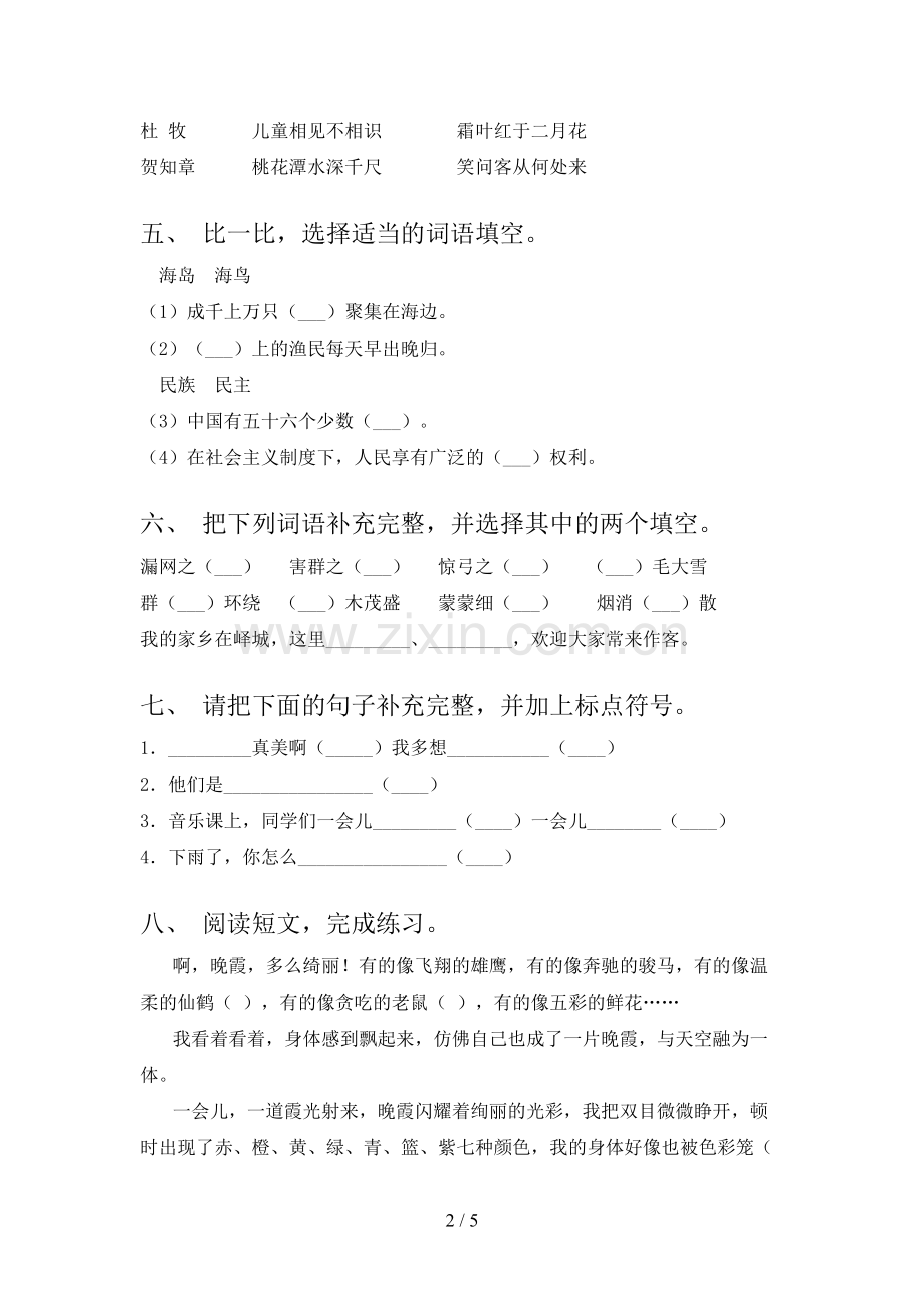 2022年部编版二年级语文上册期末考试题.doc_第2页