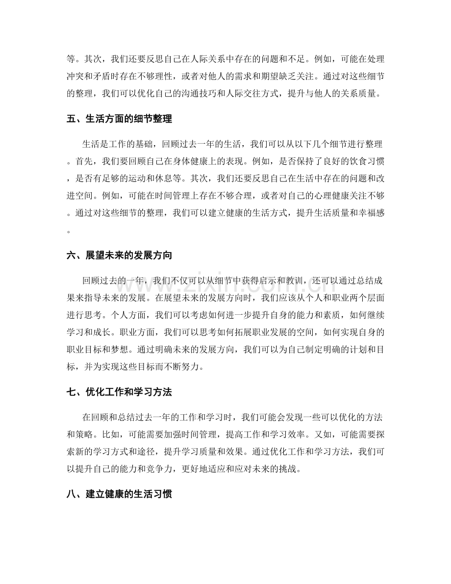 年终总结的细节整理与展望.docx_第2页