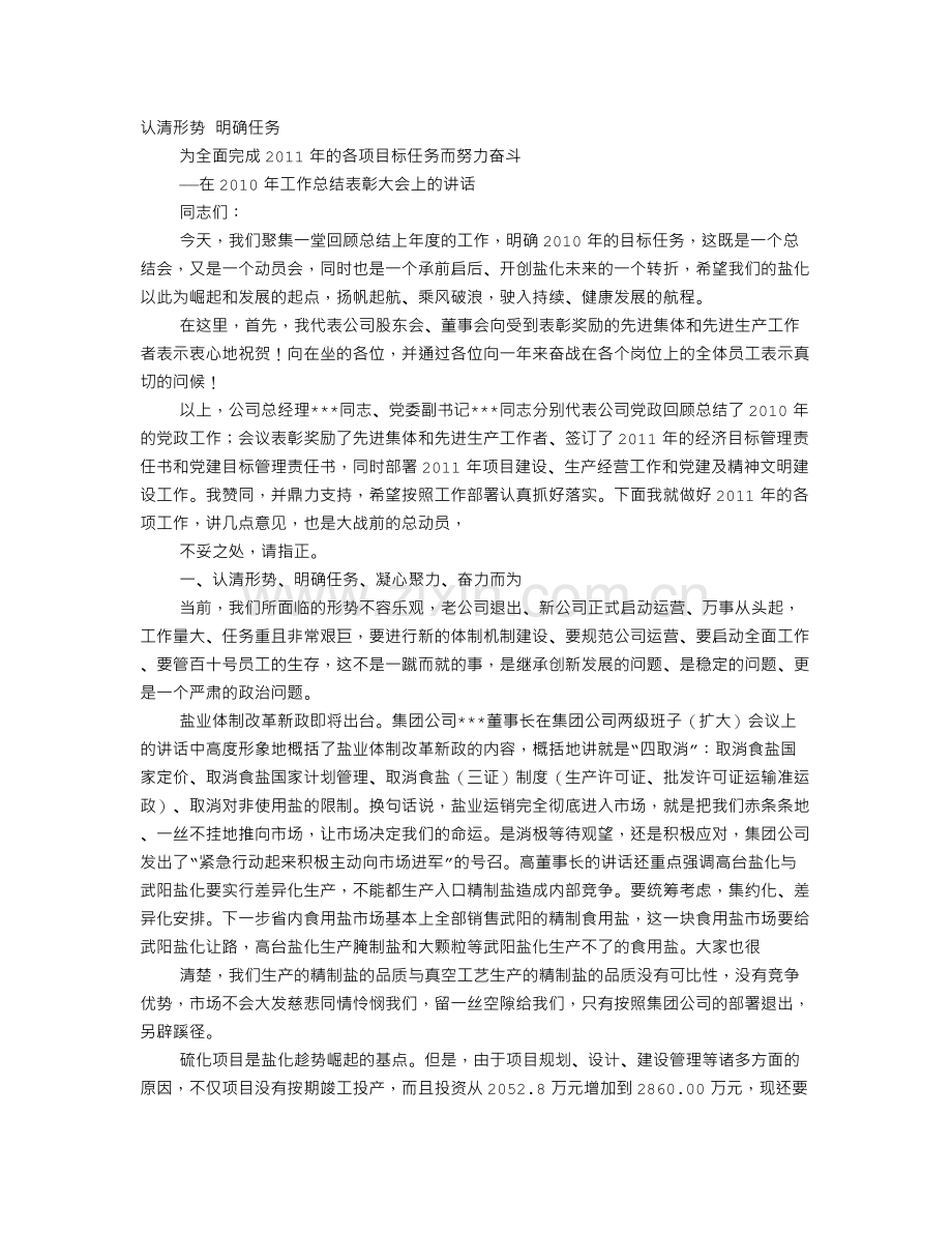 领导年度工作总结发言稿.doc_第1页