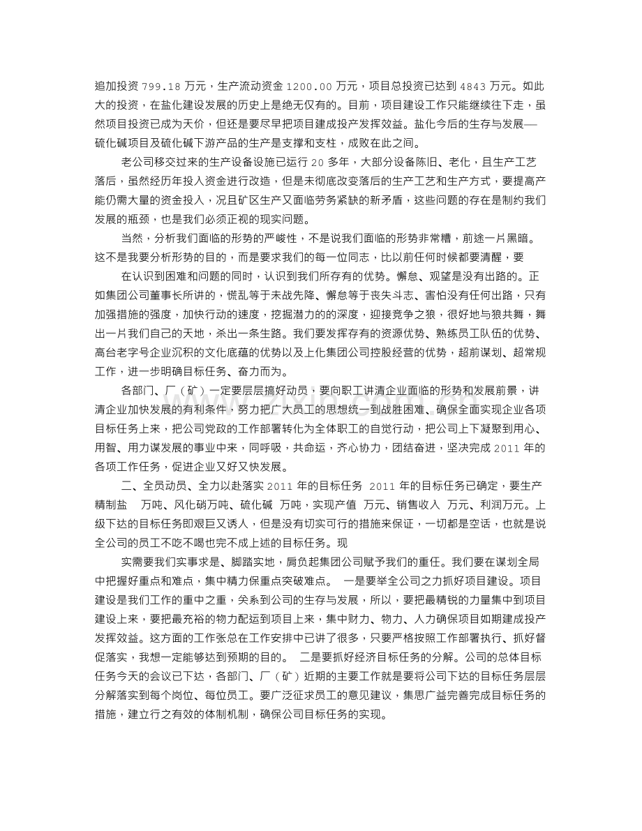 领导年度工作总结发言稿.doc_第2页