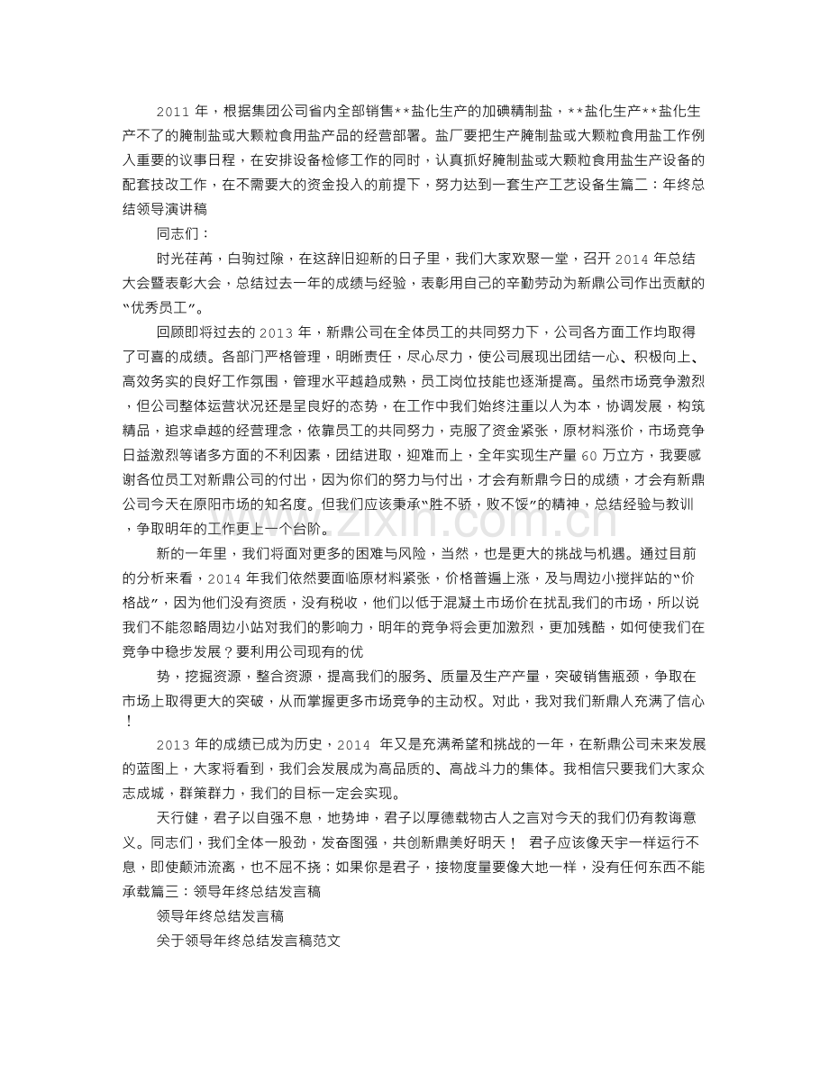 领导年度工作总结发言稿.doc_第3页