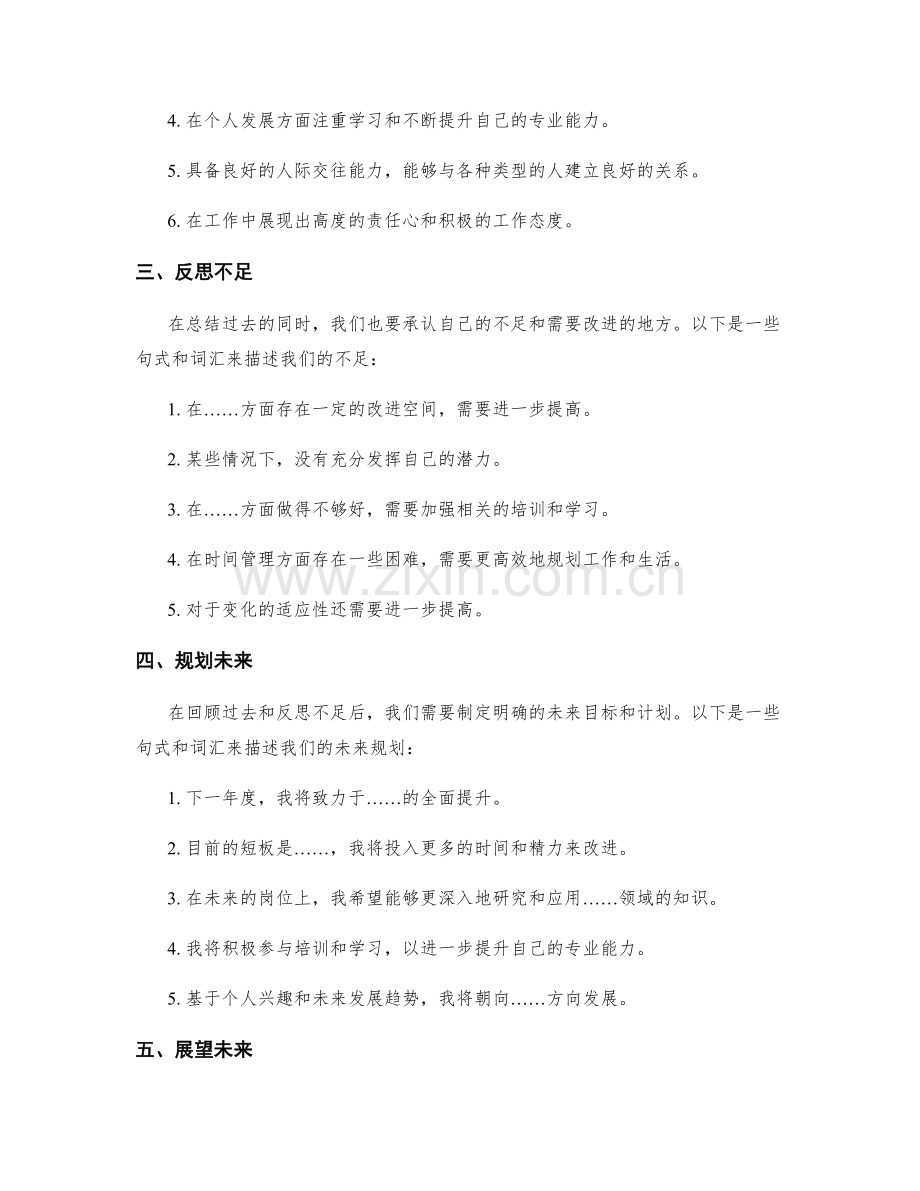 高效年终总结的精华句式与语言技巧.docx_第2页