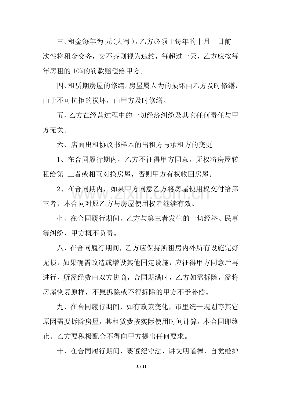 门面店铺租赁合同(5篇).docx_第3页