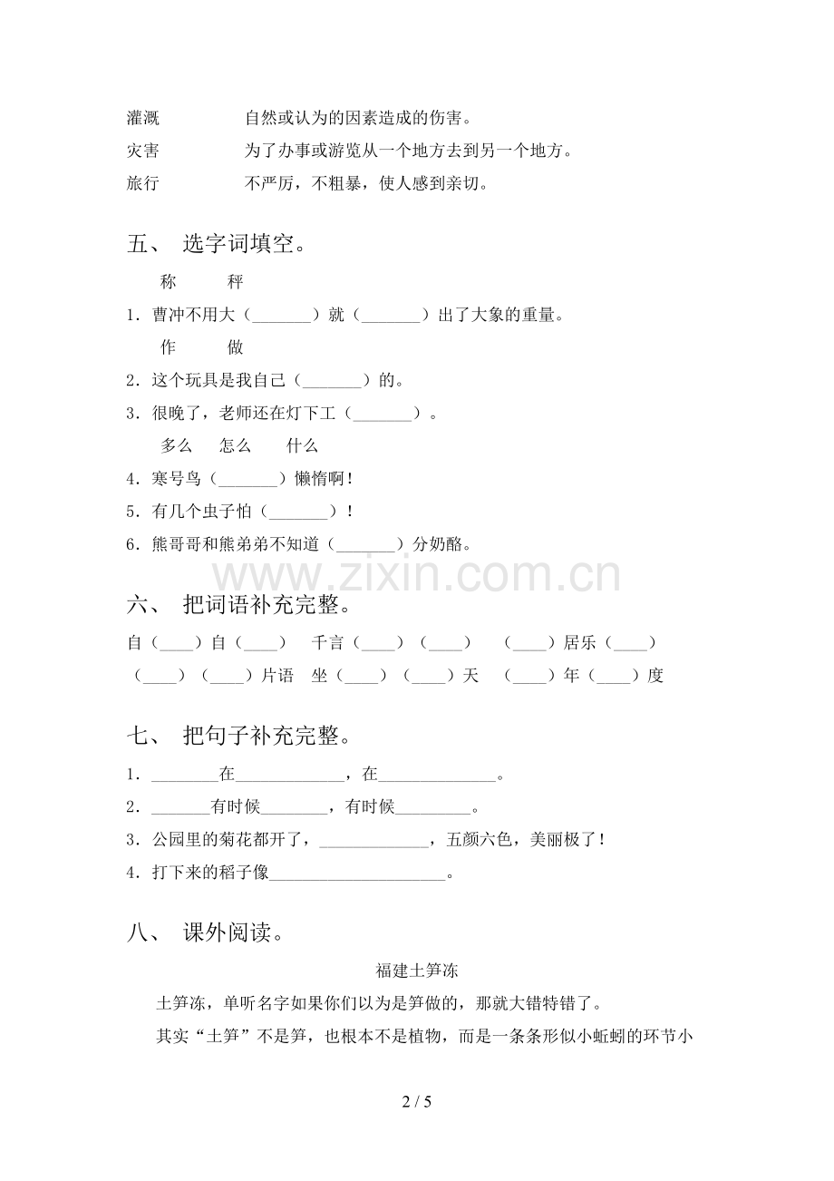 人教版二年级语文上册期中考试题(参考答案).doc_第2页