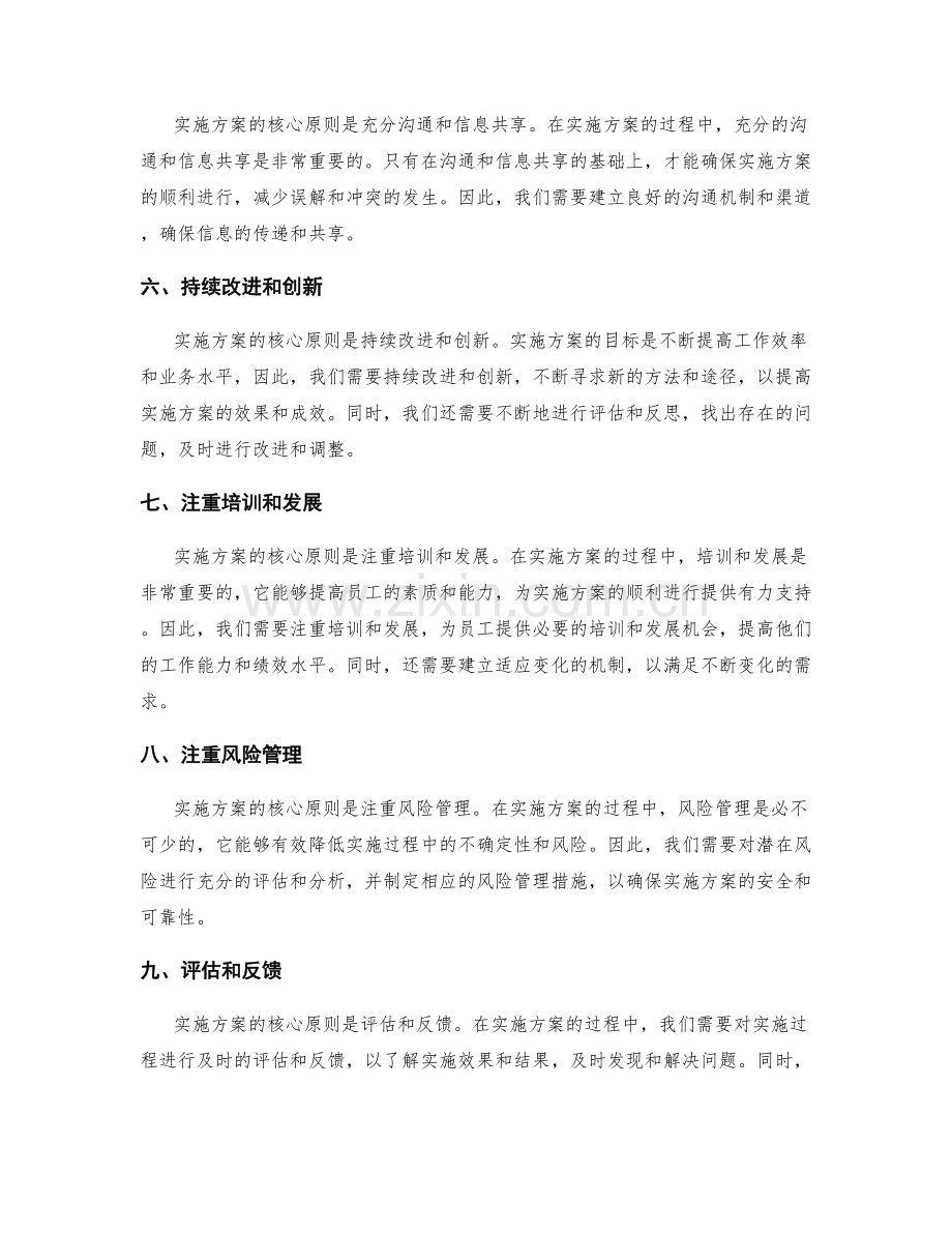 实施方案的核心原则.docx_第2页