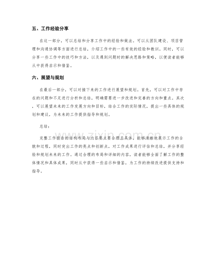 完整工作报告的结构布局与内容要点.docx_第2页