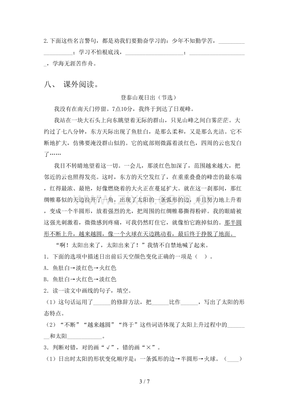 部编版四年级语文上册期末试卷及答案【汇总】.doc_第3页