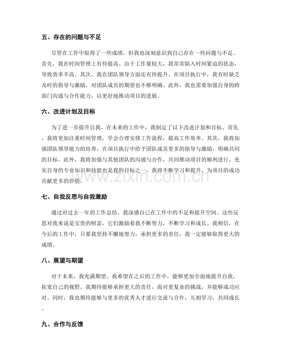 工作总结报告的自我评价与反思.docx_第2页