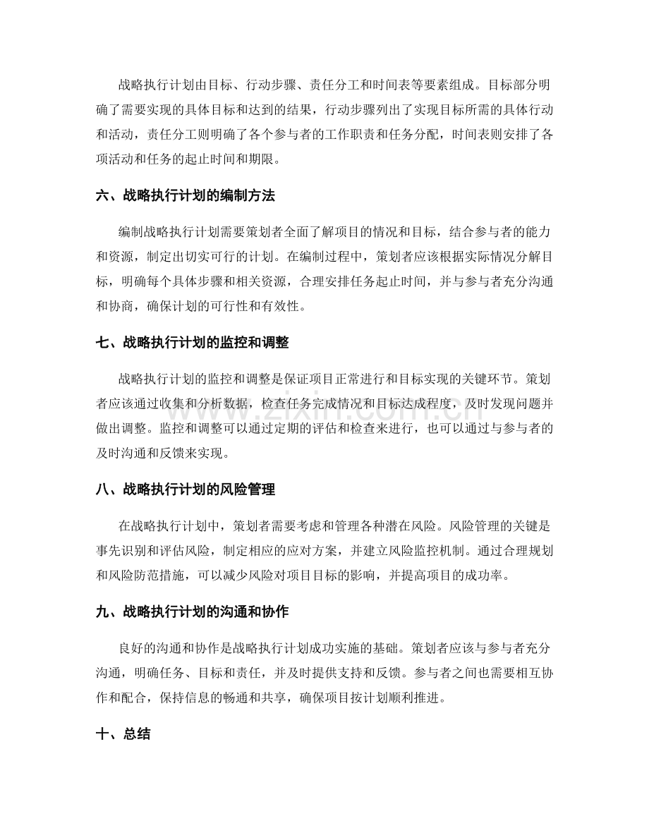 策划方案的目标设定与战略执行计划.docx_第2页