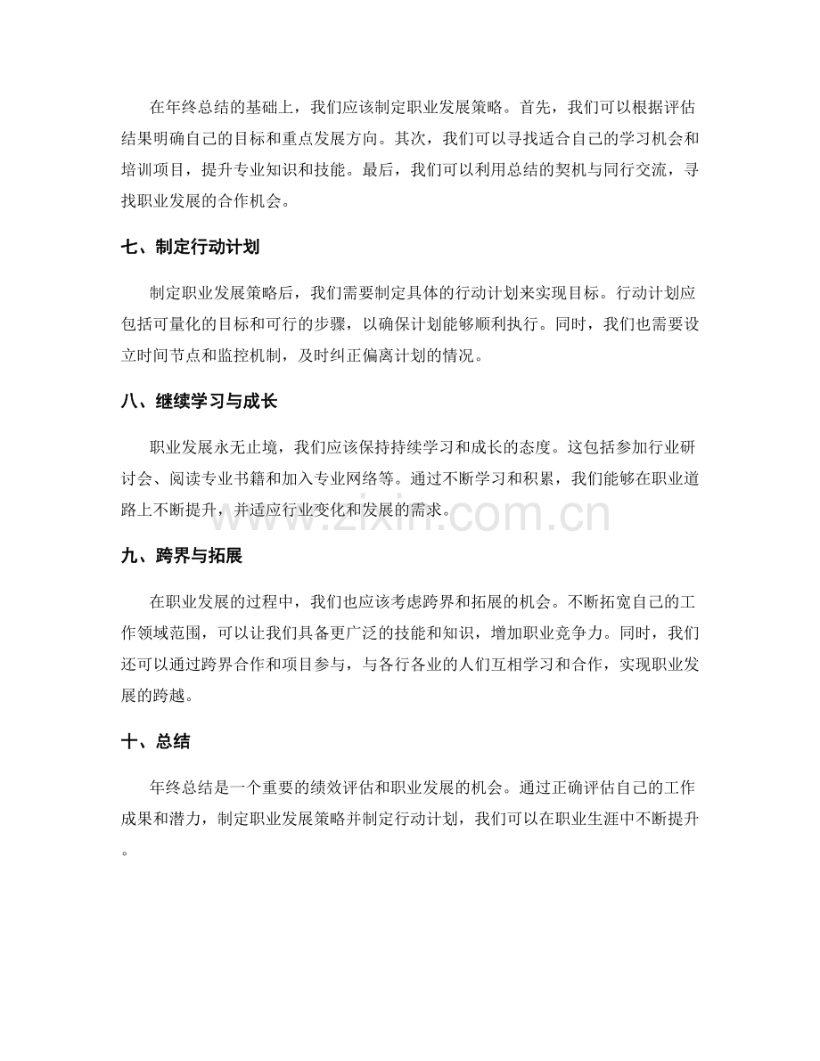 年终总结的绩效评估与职业发展策略.docx_第2页