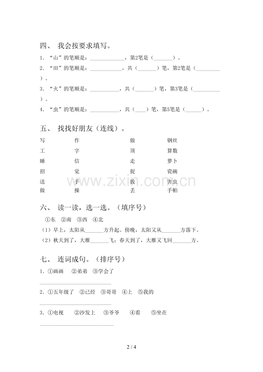 部编版一年级上册语文期末试卷及答案.doc_第2页