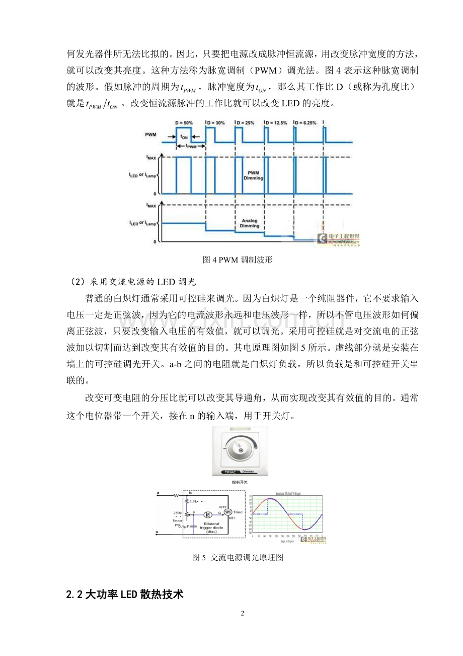 LED的应用探究毕业论文.doc_第3页