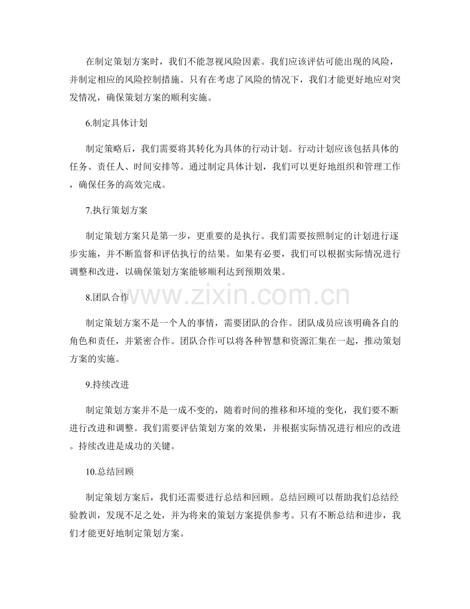 制定策划方案的思考路径.docx_第2页