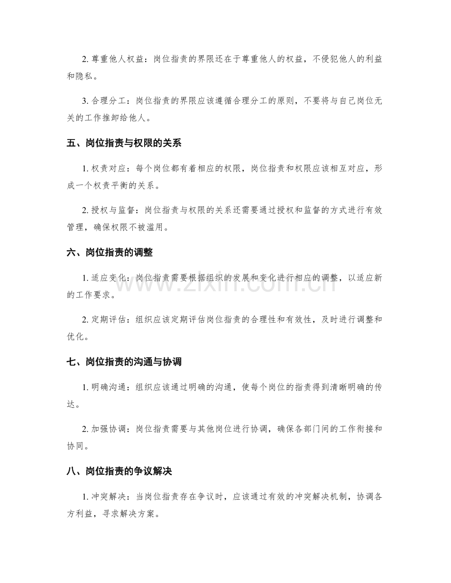 岗位职责的职责边界和权限问题.docx_第2页