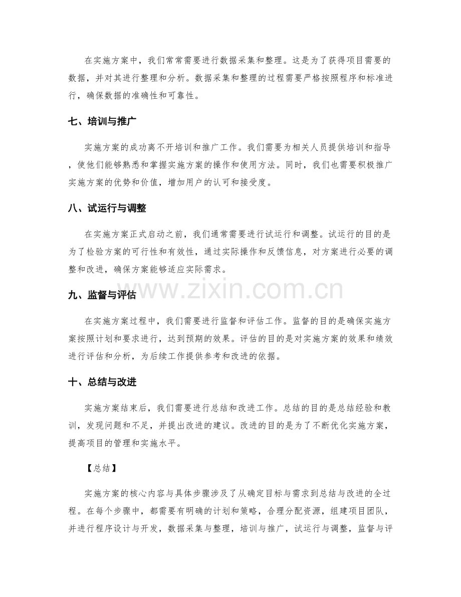 实施方案的核心内容与具体步骤.docx_第2页