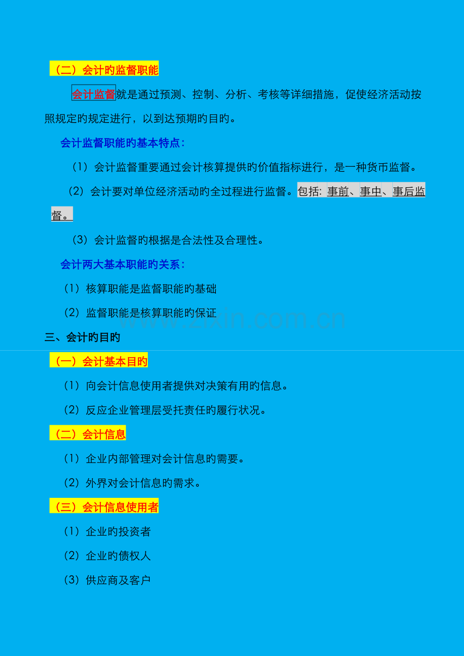 2022年自考基础会计学00041重点复习资料.docx_第2页