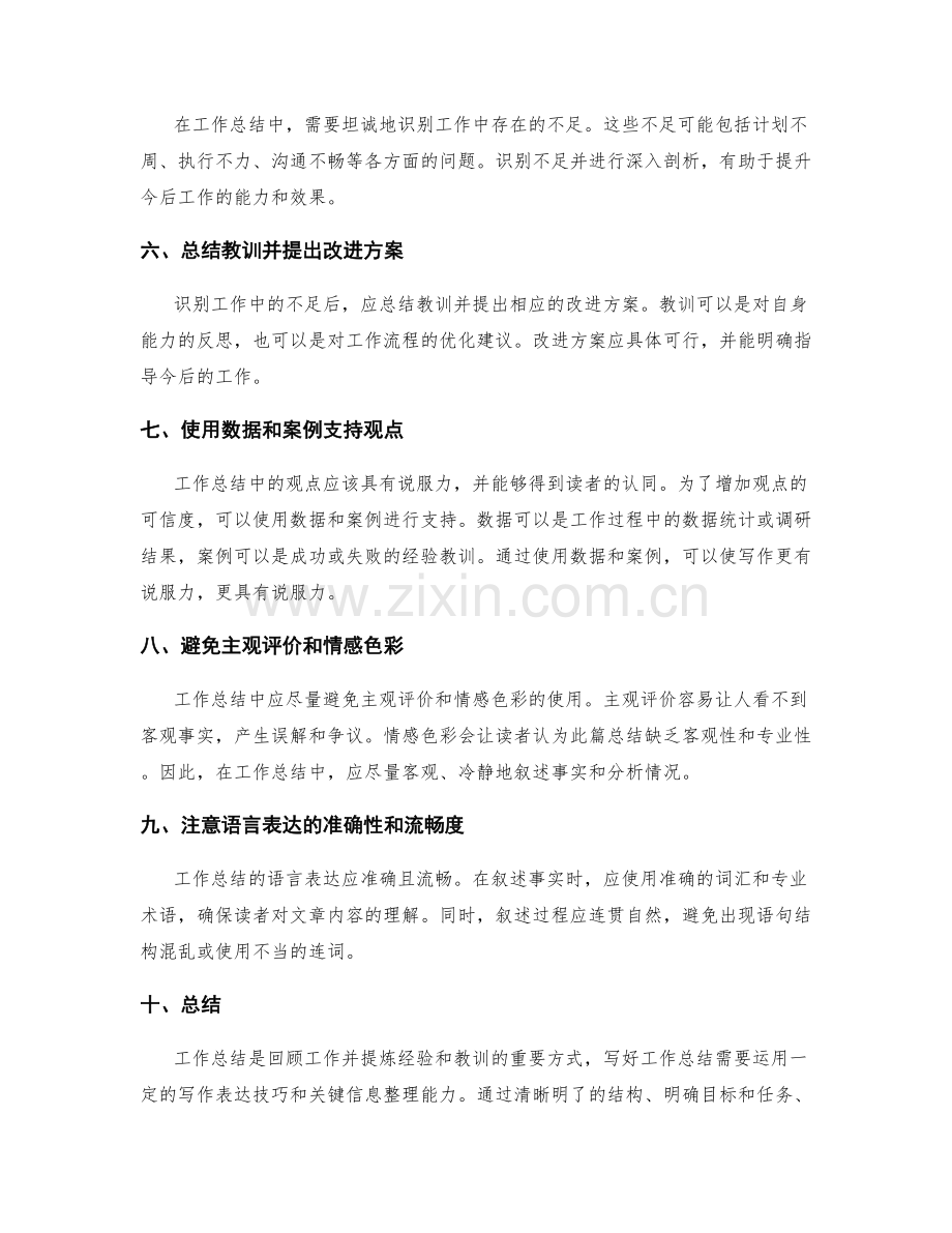 工作总结的写作表达技巧和关键信息整理.docx_第2页