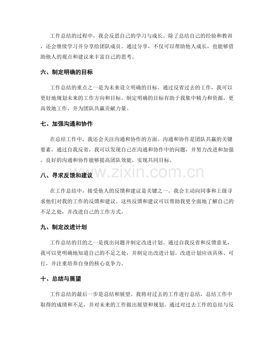 工作总结的自我反省与团队共赢.docx_第2页